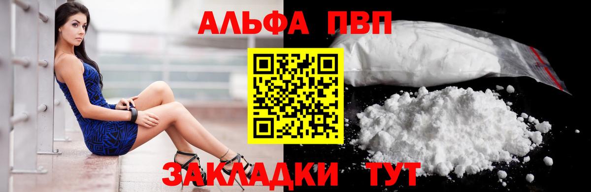 Альфа ПВП СК КРИС  A-PVP  Альфа ПВП СК  Рыбинск  купить наркотик  Вход с VPN  Альфа ПВП VHQ 