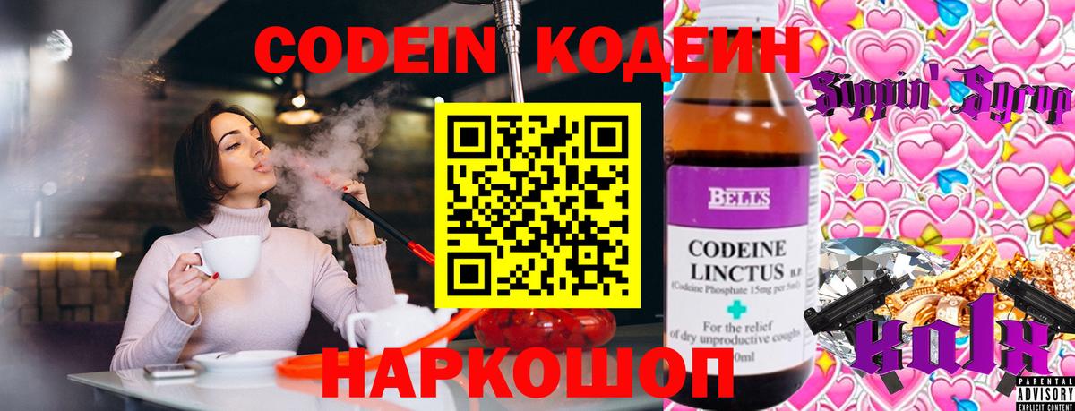 Codein Purple Drank Рыбинск