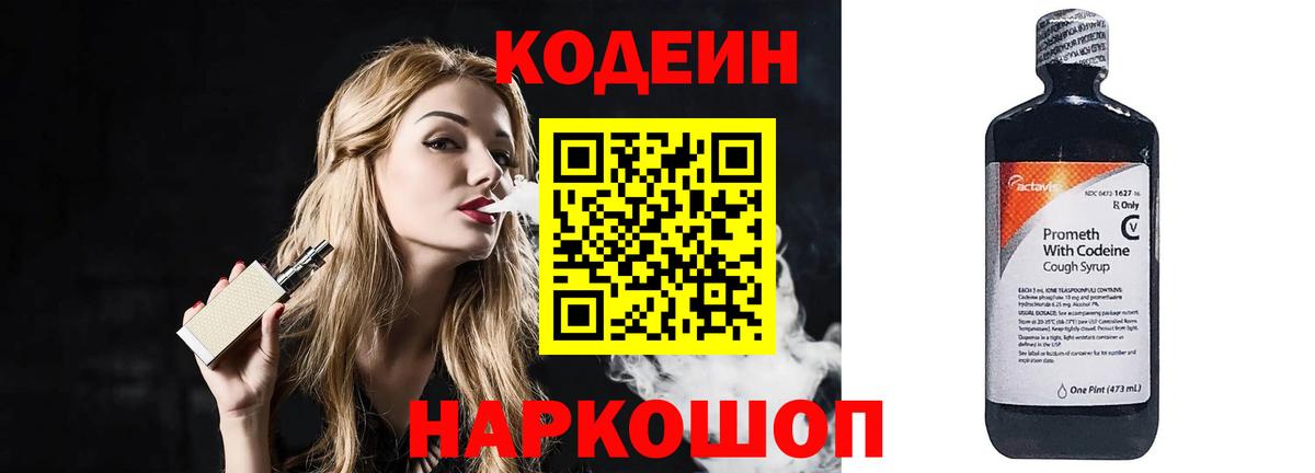 Рыбинск  Codein напиток Lean (лин)  Codein Purple Drank  Вход с VPN 