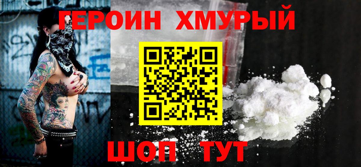 Героин герыч Рыбинск