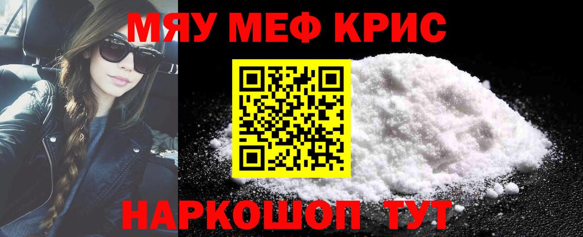 МЕФ кристаллы Рыбинск